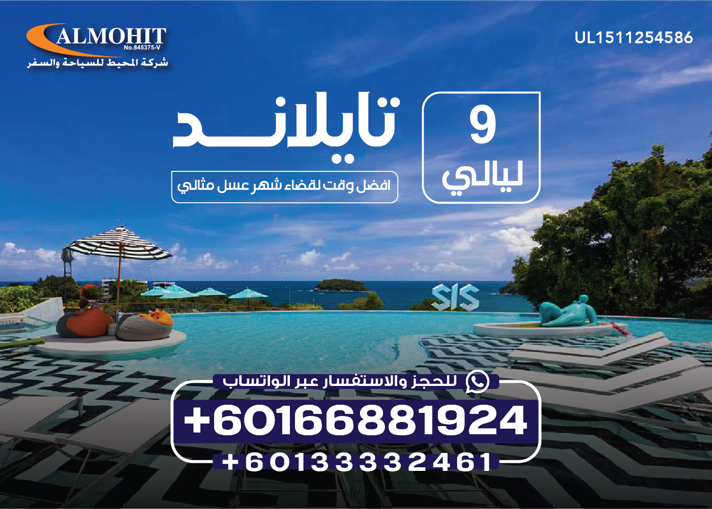 بكج شهر عسل مميز للعرسان في تايلاند 9 ليالي